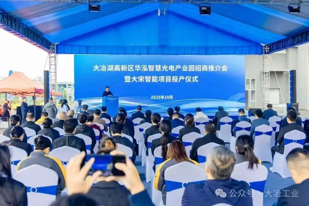 祝贺！湖北大宋智能科技有限公司正式投产