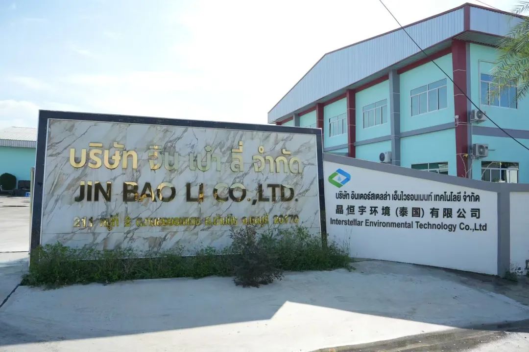 祝贺！晶恒宇泰国工厂盛大开业