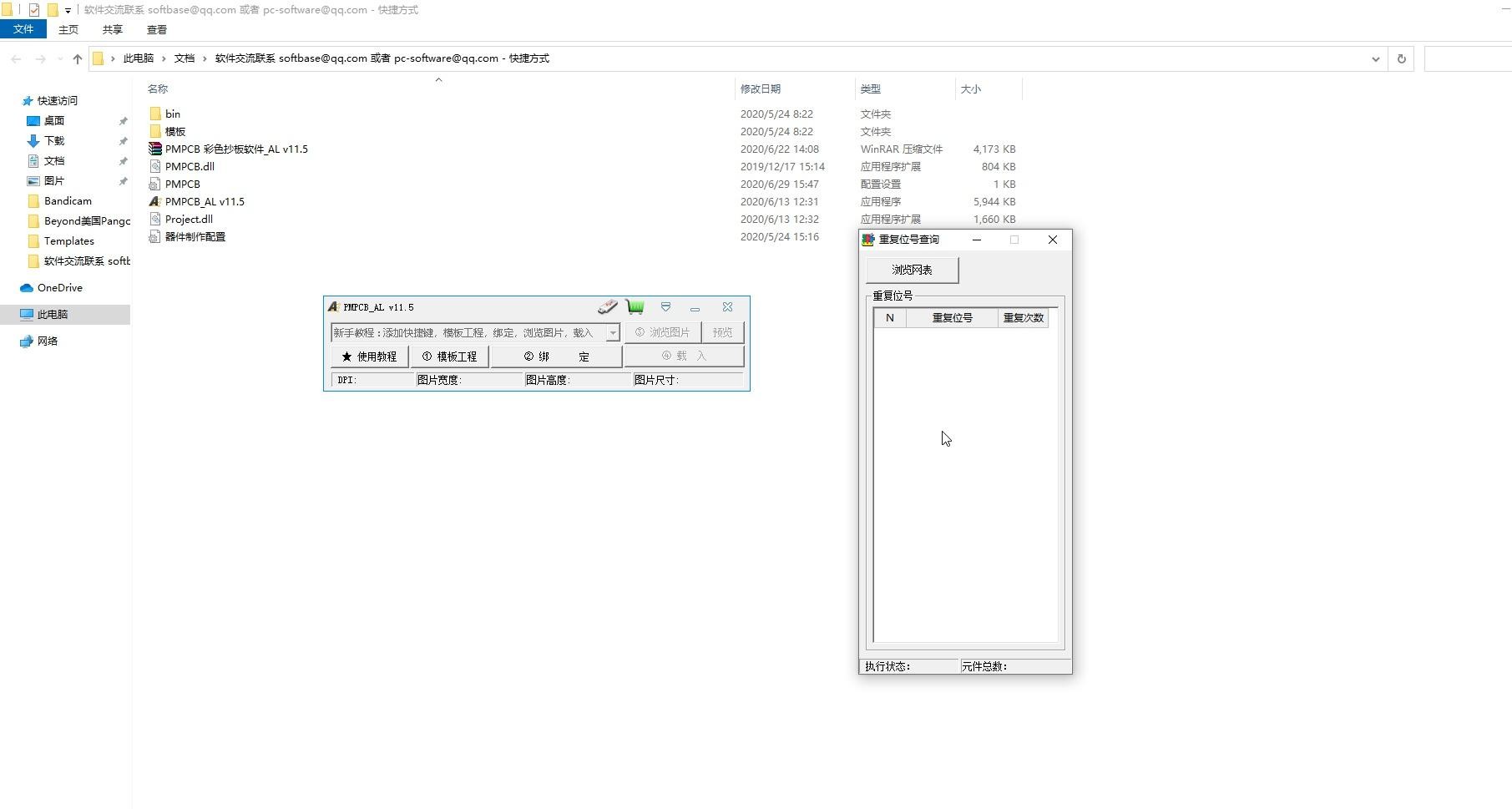 PMPCB 彩色抄板软件 完整教程分享